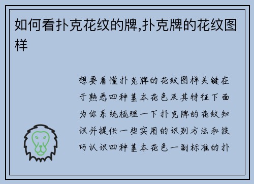 如何看扑克花纹的牌,扑克牌的花纹图样