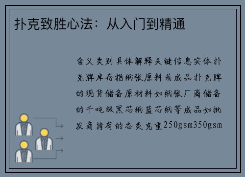 扑克致胜心法：从入门到精通