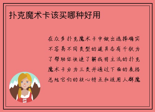 扑克魔术卡该买哪种好用
