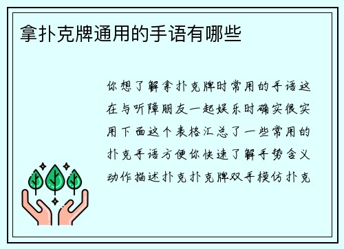 拿扑克牌通用的手语有哪些