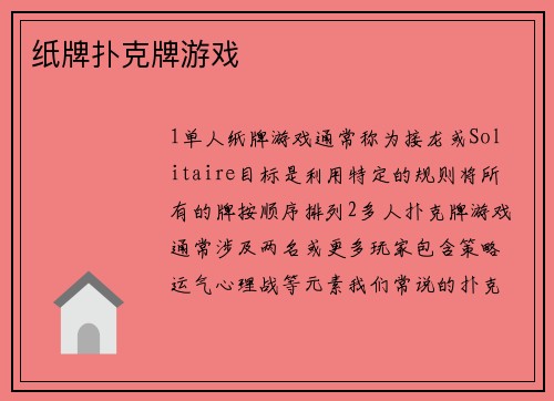 纸牌扑克牌游戏